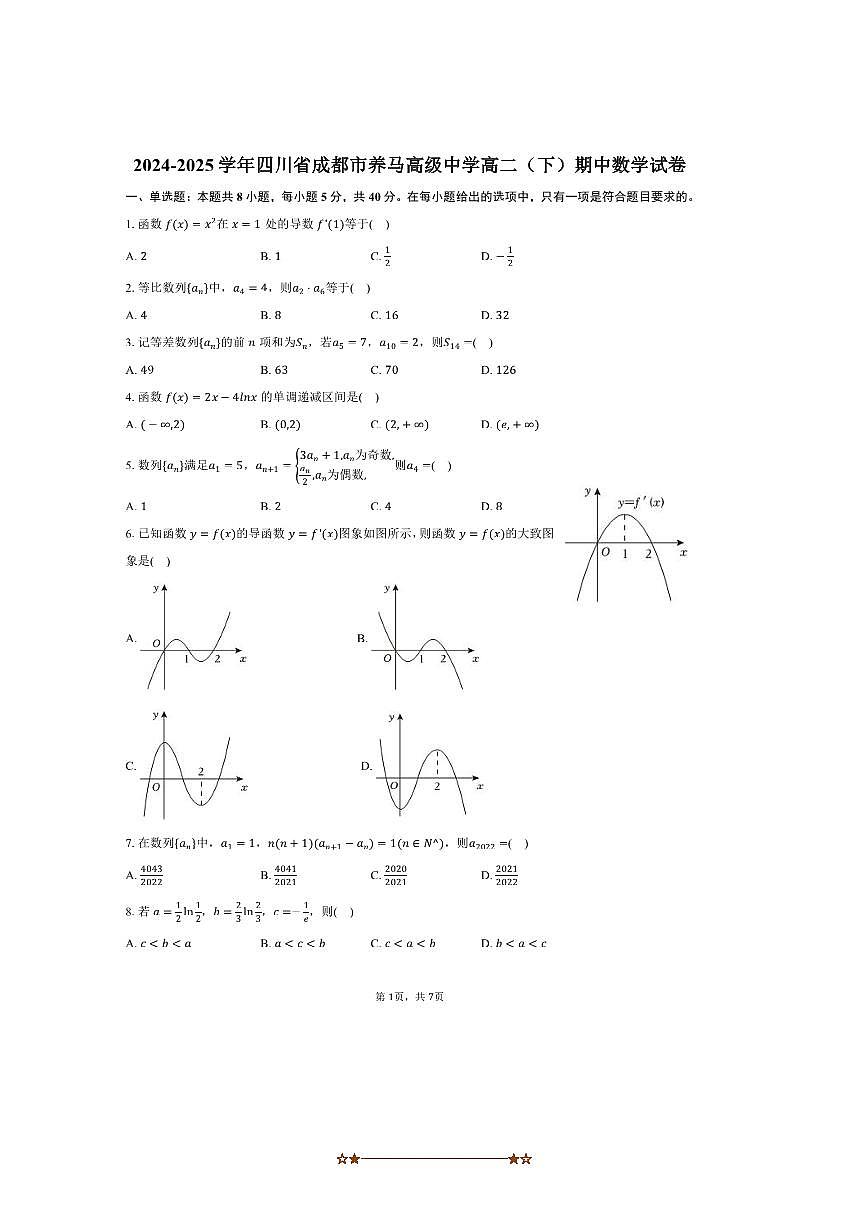 2024~2025学年四川省成都市养马高级中学高二下期中数学试卷(含答案)第1页