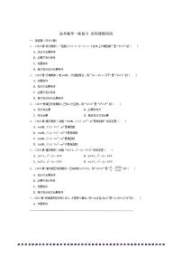 2026年高考数学一轮复习常用逻辑用语试卷(含解析)
