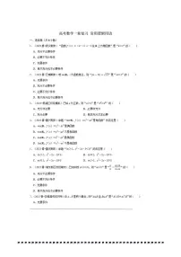 2026年高考数学一轮复习常用逻辑用语试卷(含解析)