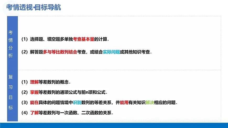 第02讲+等差数列及其前n项和(课件)(全国通用)2026年高考数学一轮复习讲练测第5页