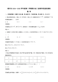 广东省潮州市2024-2025学年高二下学期7月期末考试数学试卷（Word版附解析）