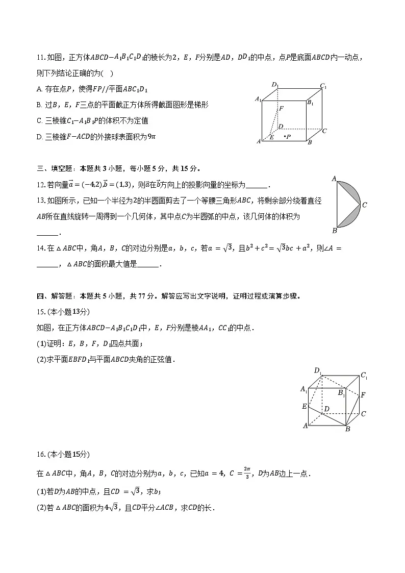2024-2025学年云南省西双版纳州曲靖一中景洪学校高一(下)期中数学试卷(含答案)第3页