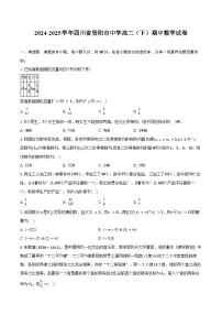 2024-2025学年四川省资阳市中学高二（下）期中数学试卷（含解析）