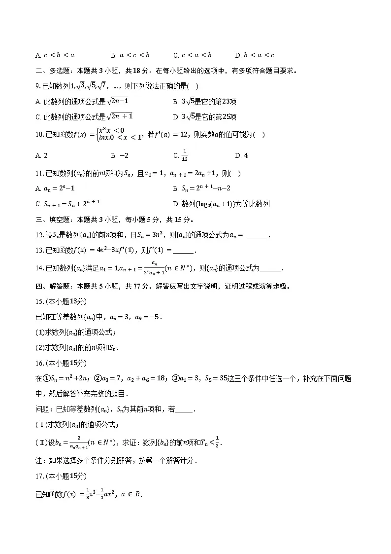 2024-2025学年四川省成都市养马高级中学高二(下)期中数学试卷(含答案)第2页