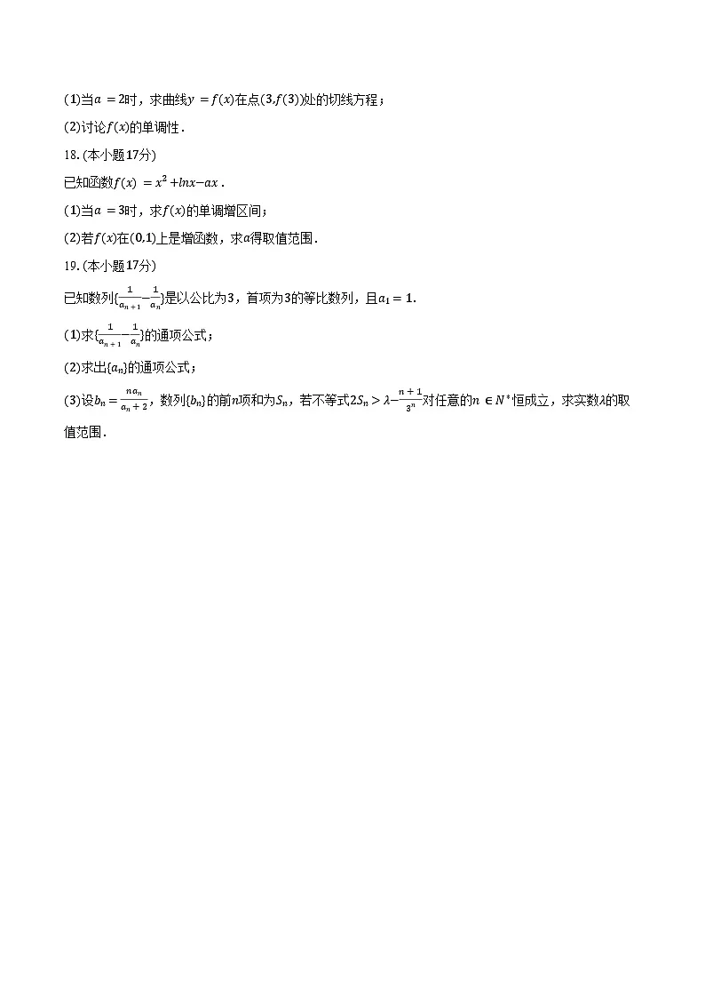 2024-2025学年四川省成都市养马高级中学高二(下)期中数学试卷(含答案)第3页
