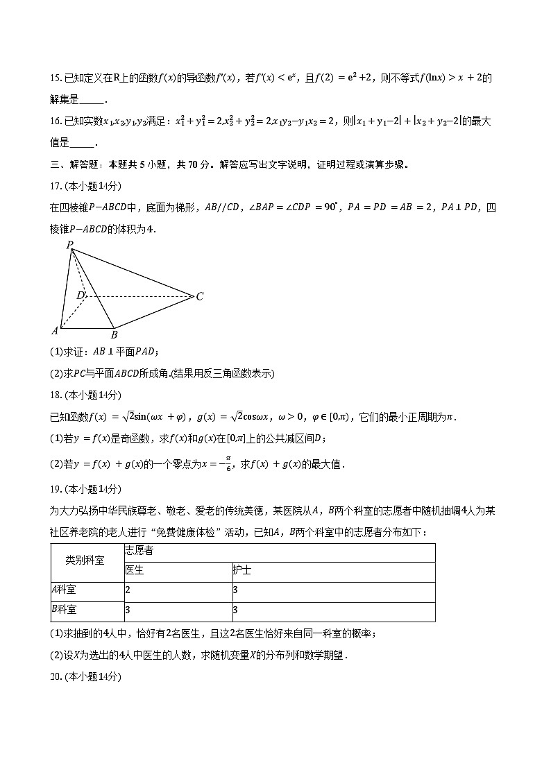 2024-2025学年上海市金山中学高二下学期期末数学试卷(含答案)第2页