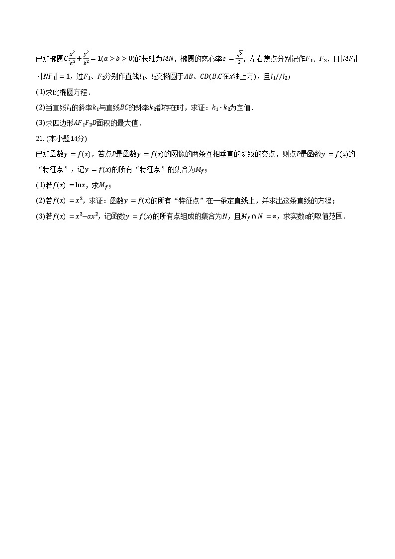 2024-2025学年上海市金山中学高二下学期期末数学试卷(含答案)第3页