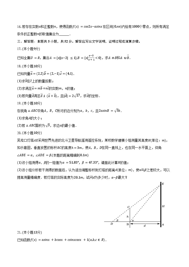2024-2025学年上海市宝山区罗店中学高一(下)期中数学试卷(含答案)第2页