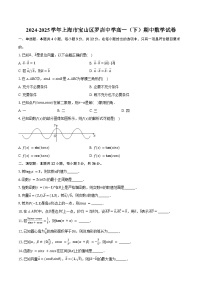 2024-2025学年上海市宝山区罗店中学高一(下)期中数学试卷(含答案) (1)