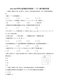 2024-2025学年山西省部分学校高一（下）期中数学试卷（含答案）