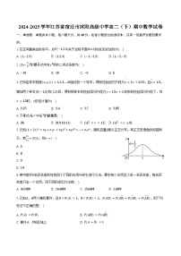 2024-2025学年江苏省宿迁市沭阳高级中学高二（下）期中数学试卷（含答案）