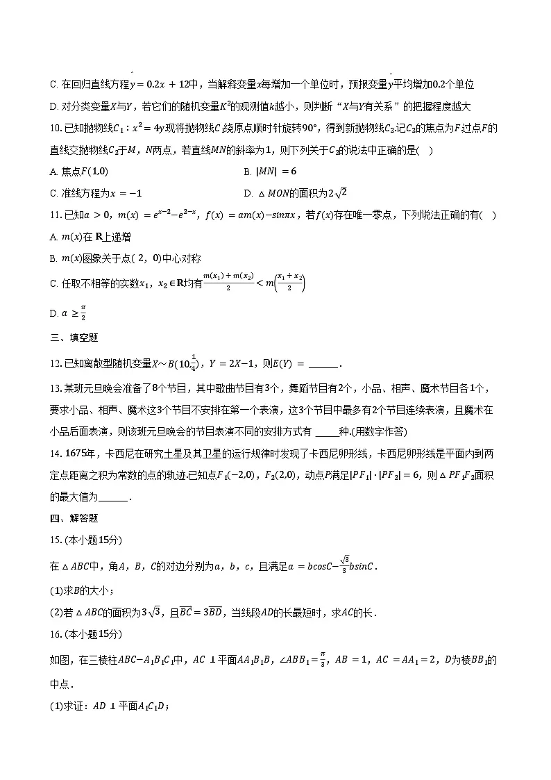 2024-2025学年湖南省长沙市望城一中高二(下)期中数学试卷(含答案)第2页
