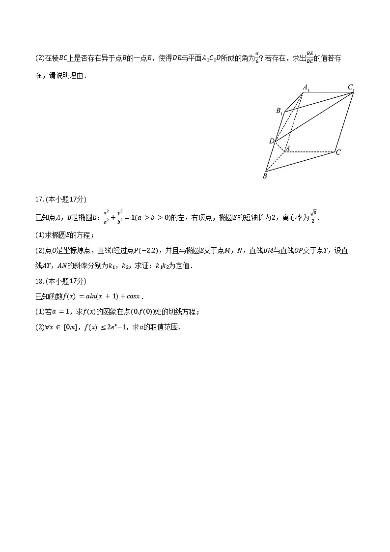 2024-2025学年湖南省长沙市望城一中高二(下)期中数学试卷(含答案)第3页