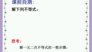 高中数学一元二次不等式及其解法教课课件ppt