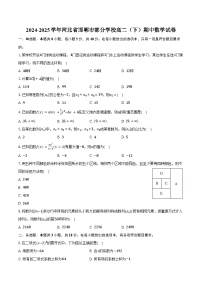 2024-2025学年河北省邯郸市部分学校高二（下）期中数学试卷（含解析）