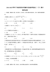 2024-2025学年广东省深圳市明德外语实验学校高二（下）期中数学试卷（含解析）