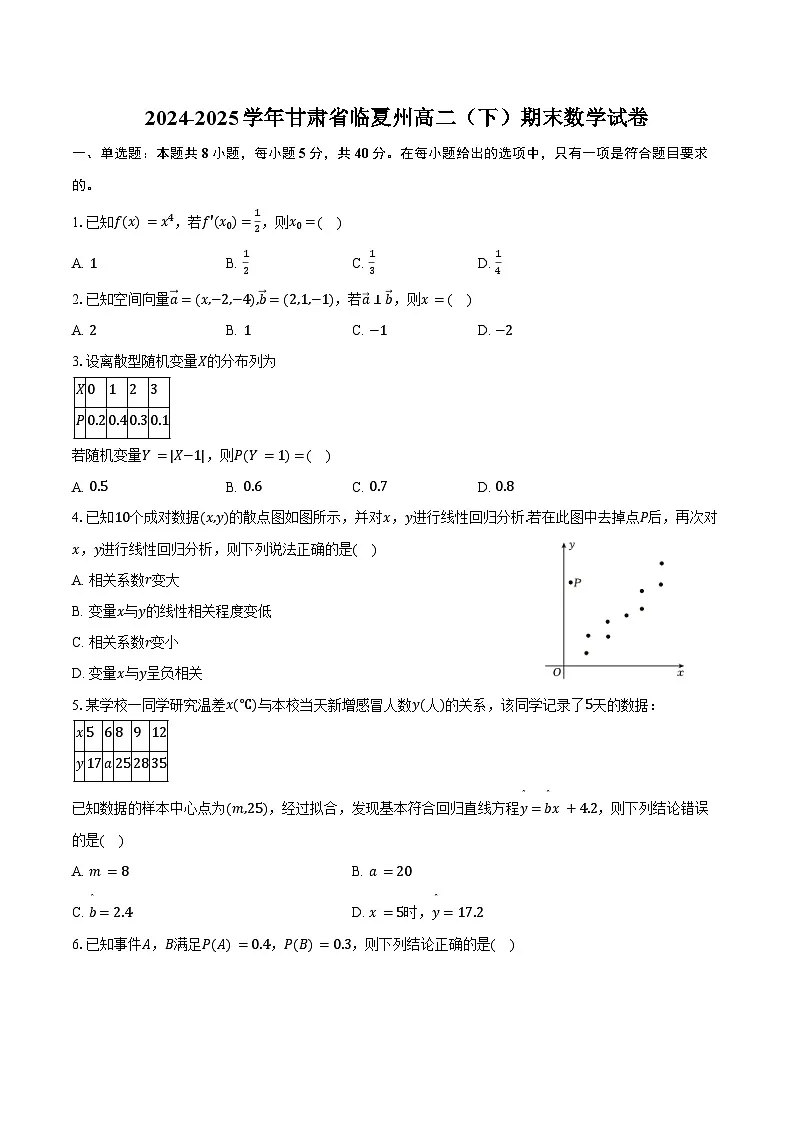 2024-2025学年甘肃省临夏州高二(下)期末数学试卷(含答案)第1页