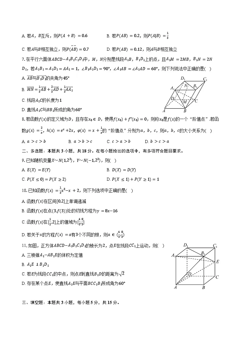 2024-2025学年甘肃省临夏州高二(下)期末数学试卷(含答案)第2页