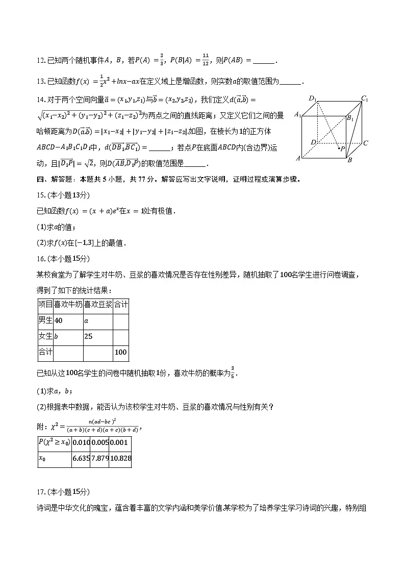 2024-2025学年甘肃省临夏州高二(下)期末数学试卷(含答案)第3页