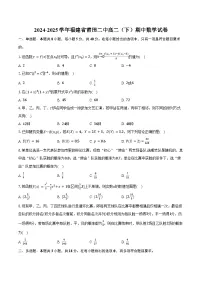 2024-2025学年福建省莆田二中高二(下)期中数学试卷(含解析)