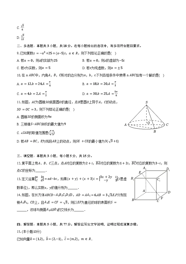 2024-2025学年福建省莆田八中高一(下)期中数学试卷(含答案)第2页