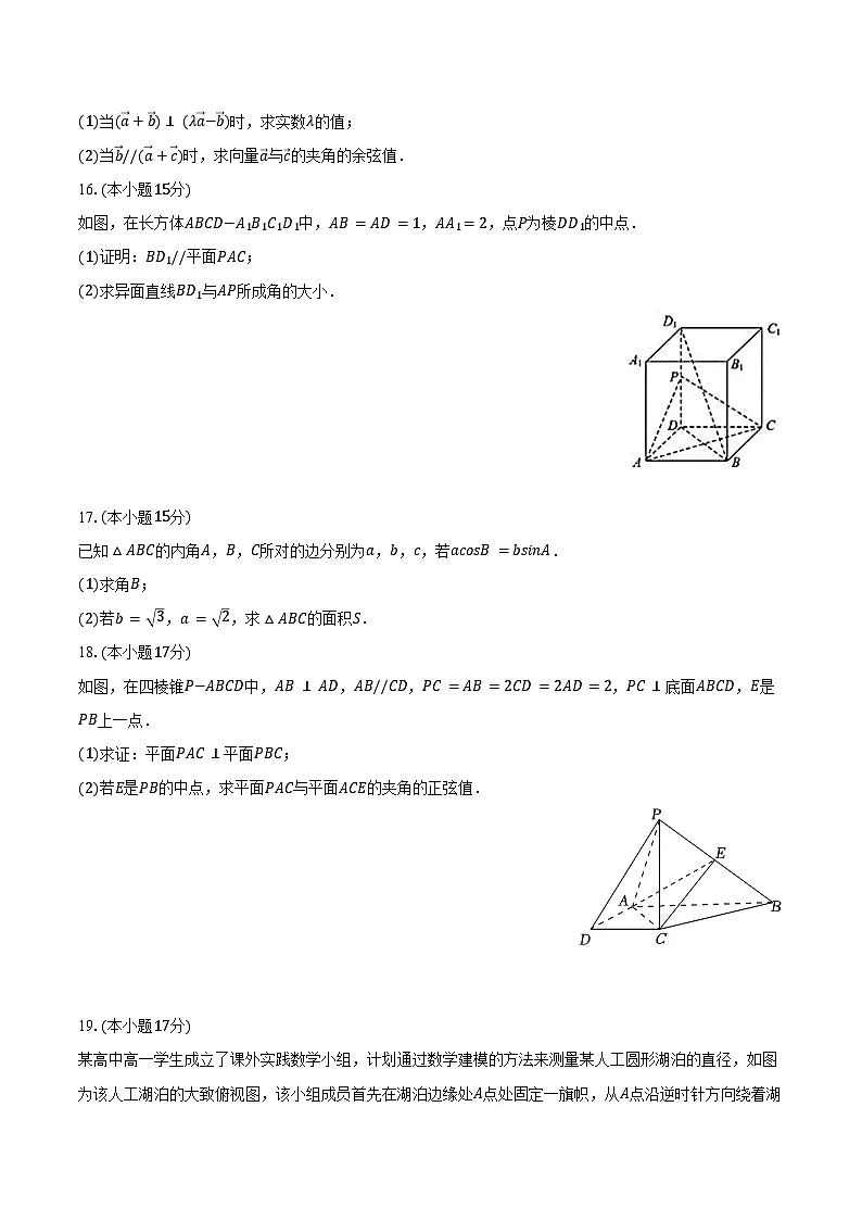 2024-2025学年福建省莆田八中高一(下)期中数学试卷(含答案)第3页