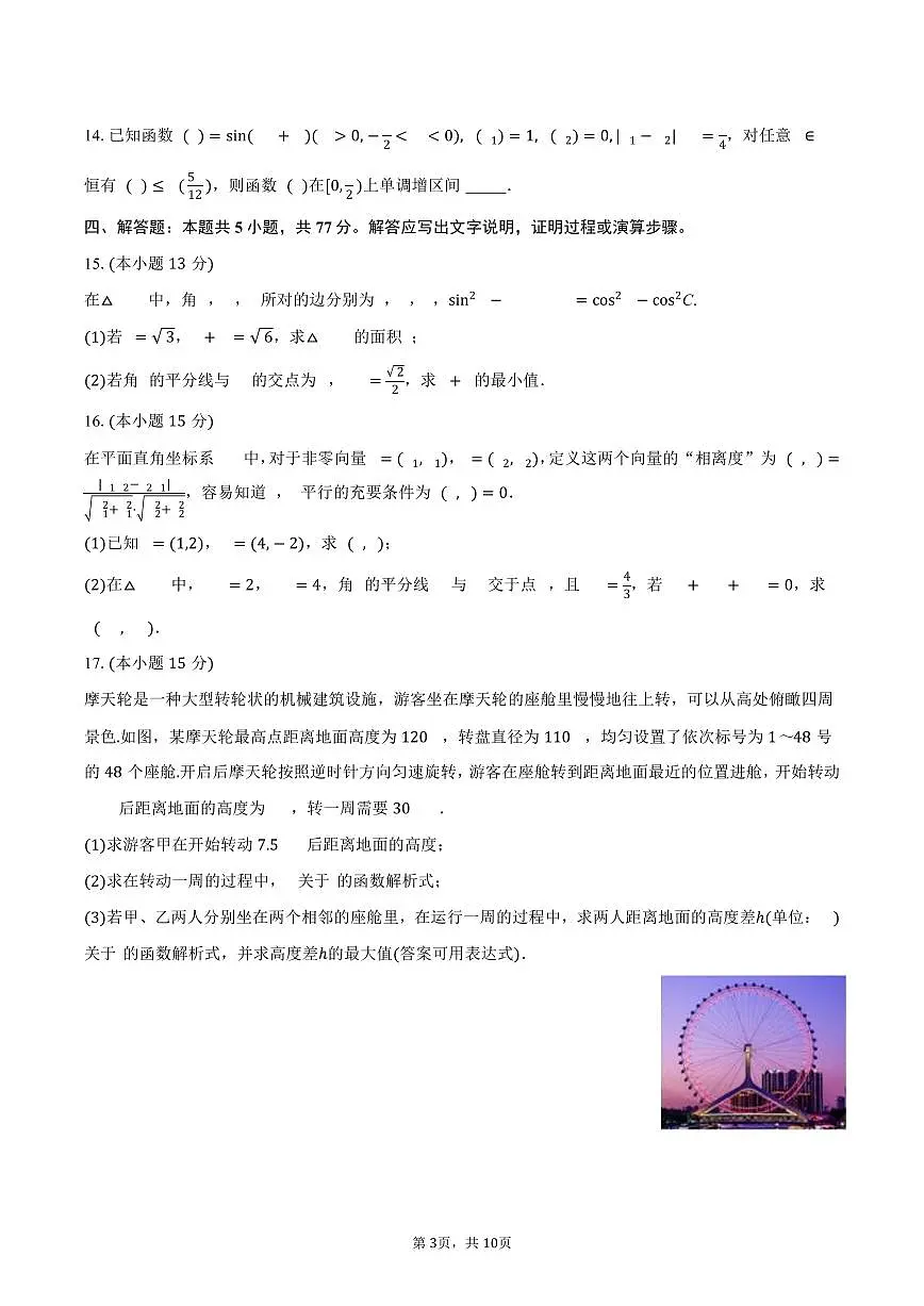 2024-2025学年云南民族大学附中高一(下)期中数学试卷(含答案)第3页