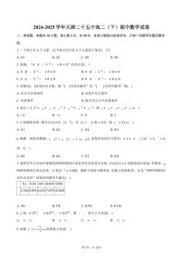 2024-2025学年天津二十五中高二（下）期中数学试卷（含解析）