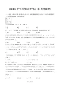 2024-2025学年四川省资阳市中学高二（下）期中数学试卷（含解析）