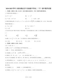 2024-2025学年上海市嘉定区中光高级中学高二（下）期中数学试卷（含解析）