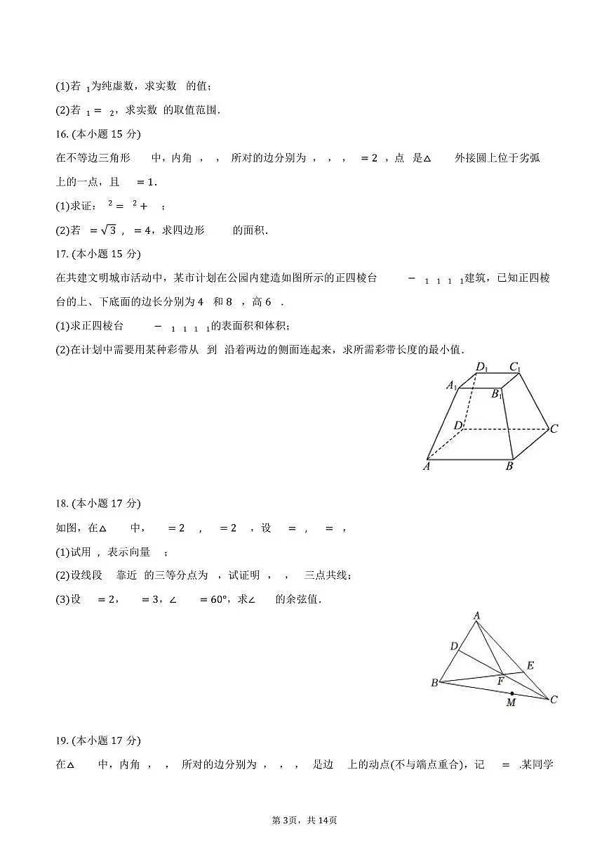 2024-2025学年山西省部分学校高一(下)期中数学试卷(含解析)第3页