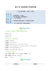 【暑假预习】第07讲 等式性质与不等式性质-2025年新高一数学暑假衔接讲练 (人教A版)（含答案）