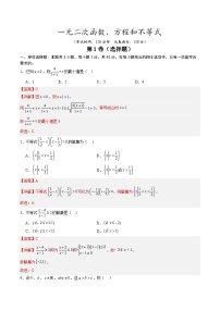 【暑假预习】第二章 一元二次函数、方程和不等式-章末检测-2025年新高一数学暑假衔接讲练 (人教A版)（含答案）