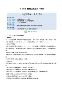 【暑假预习】第15讲 函数的概念与性质-章末复习-2025年新高一数学暑假衔接讲练 (人教A版)（含答案）