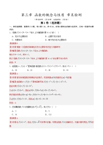【暑假预习】第三章 函数的概念与性质 章末检测-2025年新高一数学暑假衔接讲练 (人教A版)(含答案)