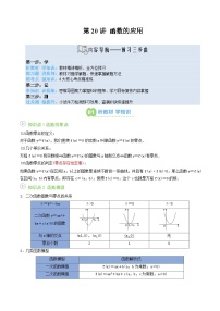 【暑假预习】第20讲 函数的应用-2025年新高一数学暑假衔接讲练 (人教A版)（含答案）
