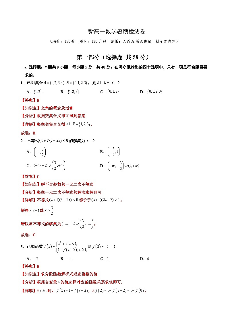 新高一数学暑假检测卷(教师版)-2025年新高一数学暑假衔接讲练 (人教A版)第1页