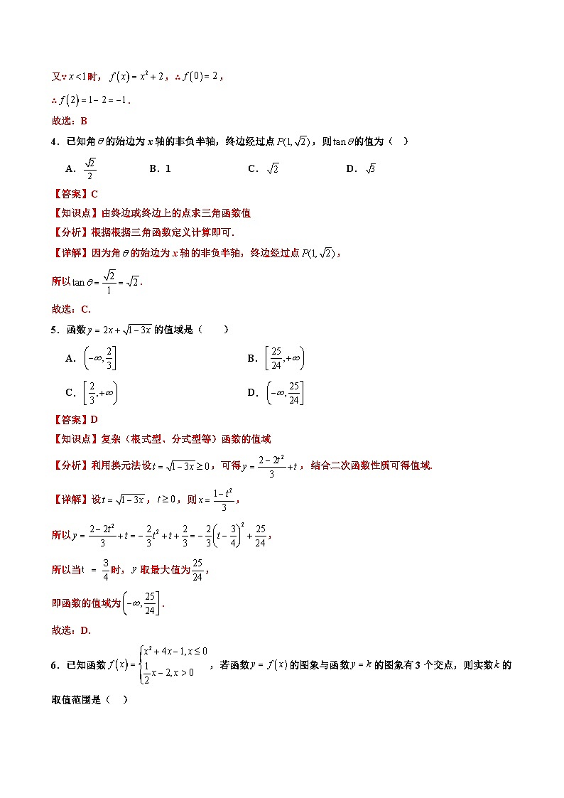 新高一数学暑假检测卷(教师版)-2025年新高一数学暑假衔接讲练 (人教A版)第2页