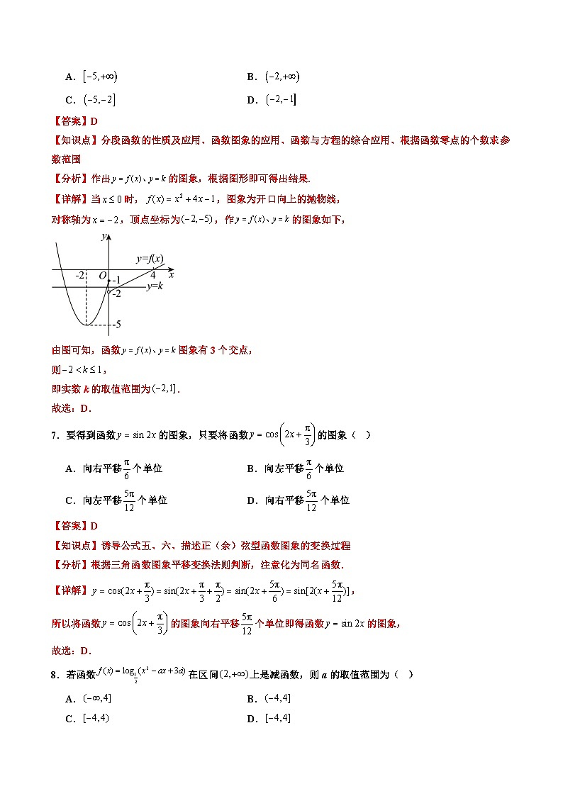 新高一数学暑假检测卷(教师版)-2025年新高一数学暑假衔接讲练 (人教A版)第3页