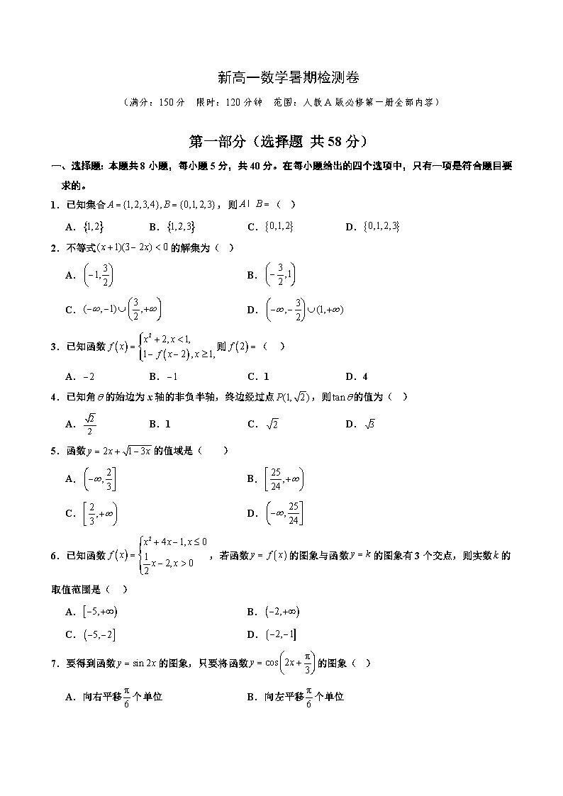 新高一数学暑假检测卷(学生版)-2025年新高一数学暑假衔接讲练 (人教A版)第1页
