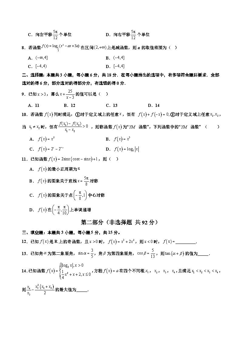 新高一数学暑假检测卷(学生版)-2025年新高一数学暑假衔接讲练 (人教A版)第2页