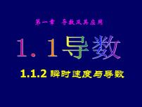数学选修1-1导数的实际应用一等奖教课课件ppt
