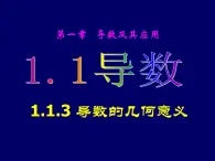 人教課標(biāo)B版高中數(shù)學(xué)選修1-1 3-3-3《導(dǎo)數(shù)的實(shí)際應(yīng)用》 教學(xué)課件
