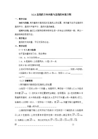 人教版新课标B选修2-1空间向量在立体几何中的应用优质教案设计