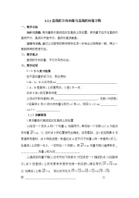 人教版新课标B选修2-1空间向量在立体几何中的应用优质教案设计