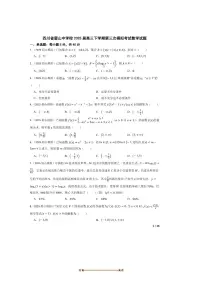 2025届四川省眉山中学校高三下(三)模拟考试数学试卷 有答案