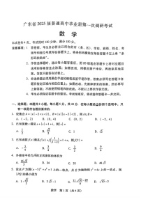 2025届广东高三毕业班上学期第一次调研-数学试题（含答案）