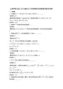 上海市松江区2025届高三下学期模拟考质量监控数学试题（解析版）