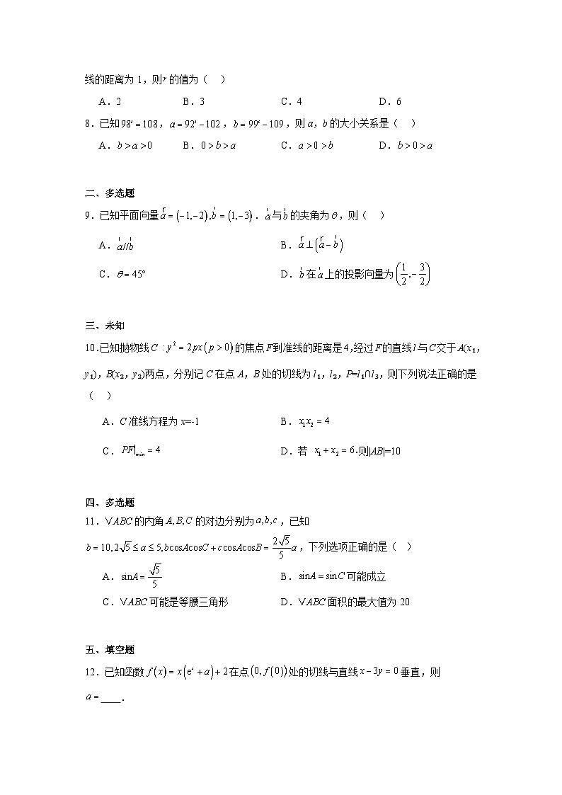 河北省保定市四县2024-2025学年高三下学期第三次模拟考试数学试题(无答案)第2页