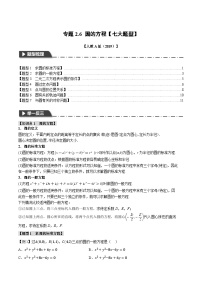 高中数学人教A版 (2019)选择性必修 第一册圆的方程复习练习题